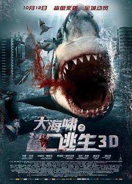 [大海啸之鲨口逃生].Bait.2012.BluRay.720p.x264.AC3-CMCT[中英字幕2.4G].torrent