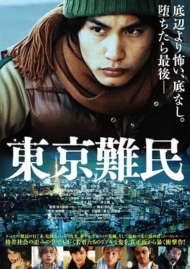 [东京难民]Tokyo.Refugees.2014.BluRay.720p.x264.AC3-CMCT[日语中字4.0G].torrent