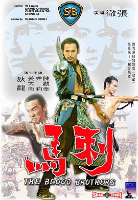 [刺马]The.Blood.Brothers.1973.GER.BluRay.720p.x264.FLAC-CMCT[简繁中字3.4G].torrent