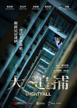 [大追捕].Nightfall.2012.BluRay.720p.x264.AC3-CMCT[粤语原声简繁中字2.8G].torrent
