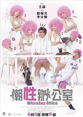 潮性办公室.2011经典喜剧.1080p.国粤双语.HD中字.torrent