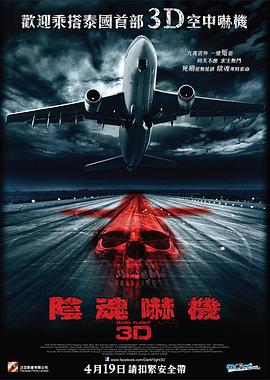 [407航班/鬼机3D版][上下半高格式]2012.Blu-ray.HOU.1080P[SUB中英字幕9.0G].torrent