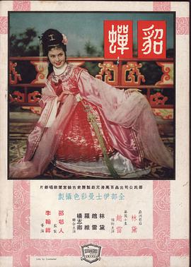 [1958年中国香港邵氏爱情][貂蝉][DVD-RMVB][国语无字].torrent