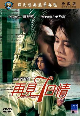[1965年中国香港邵氏喜剧][再见七日情][DVD-RMVB][国粤双语][中英字幕].torrent