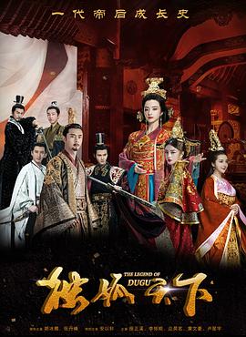 独孤天下.全集打包The.Legend.of.DuGu.EP01-55.2018.1080p.WEB-DL.x264.AAC-HQC.torrent