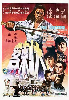 [1967年中国香港邵氏动作][大刺客][DVD-RMVB][国语中字][1024分辨率].torrent