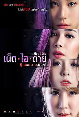 让我死-魍美(台).Net.I.Die.2017.1080p.BluRay.x264.CHS-BTBT4K 2.52GB.torrent