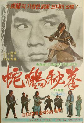 蛇鹤八步[中文字幕].1978.2160p.WEB-DL.H265.AAC-SONYHD.torrent