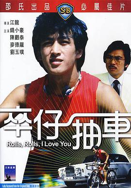 [1982年中国香港邵氏喜剧][卒仔抽车][DVD-RMVB][中英字幕][480P].torrent