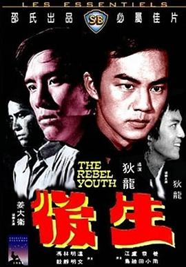 [1975年中国邵氏剧情][后生][DVD-RMVB][国语中字][480P].torrent