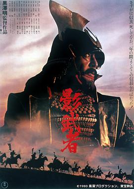 影武者[简繁英字幕].1980.CC.1080p.BluRay.Remux.AVC.DTS-HD.MA.4.0-SONYHD.torrent