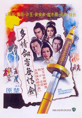 [1977][香港][动作][多情剑客无情剑][BD-RMVB1.21G][国粤双语中英字幕][480720P双版].torrent