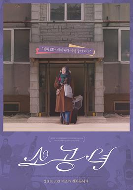 小公女.2017.HD1080P.AAC.H264.CHS.BTSJ5.torrent