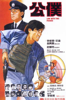 [1984][香港][剧情][公仆][DVD-RMVB761M][国粤双语][中文字幕].torrent