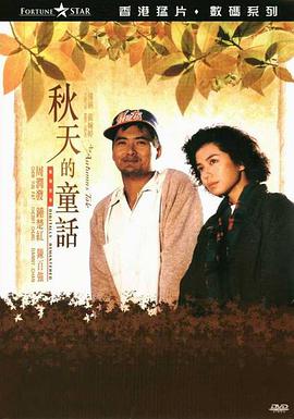 秋天的童话[国粤多音轨中文字幕].1987.1080p.BluRay.Remux.AVC.TrueHD.7.1.2Audio-SONYHD.torrent