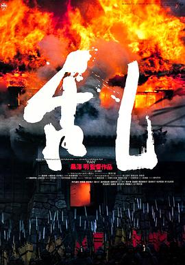 乱[中文字幕].Ran.1985.1080p.BluRay.x264.DTS-HD.MA.5.1-ParkHD.torrent