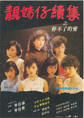 [1984][中国香港][剧情][停不了的爱][DVD-RMVB516M][国粤双语][刘德华].torrent