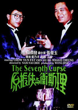 原振侠与卫斯理[中文字幕].1986.1080p.TVB.WEB-DL.H265.AAC-PandaQT.torrent
