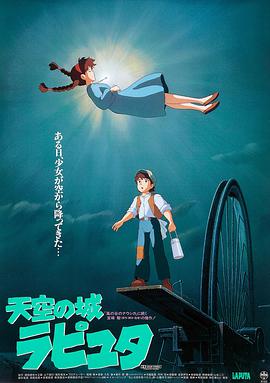 天空之城[高码版][国日多音轨中文字幕].Castle.in.the.Sky.1986.2160p.HQ.WEB-DL.H265.DDP2.0.2Audio-DreamHD.torrent