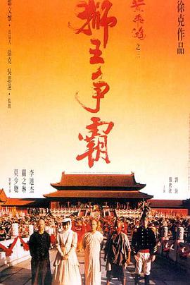 黄飞鸿之三：狮王争霸[简繁英字幕].1993.1080p.iTunes.WEB-DL.DD5.1.H264-PandaQT.torrent