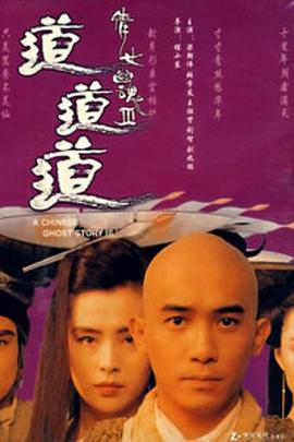 倩女幽魂3：道道道.国粤双语.1991.BD1080P.AAC.H264.CHS.BTSJ6.torrent