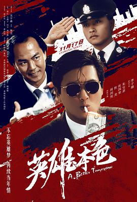 英雄本色[国粤多音轨中文字幕].1986.2160p.UHD.BluRay.x265.10bit.DTS-HD.MA.7.1.2Audio-QuickIO.torrent