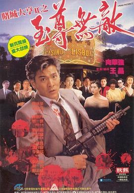 赌城大亨II之至尊无敌[国粤多音轨中文字幕].1992.1080p.BluRay.Remux.AVC.FLAC.2.0.2Audio-SONYHD.torrent