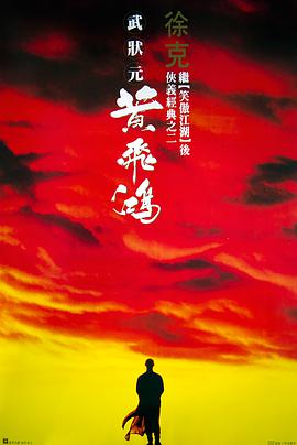 黄飞鸿[HDR杜比视界双版本][简繁英字幕].1991.2160p.iTunes.WEB-DL.AAC2.0.DV.HDR.H.265-PandaQT.torrent
