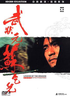 【高清控联盟】武状元苏乞儿.King.of.Beggars.1992.BluRay.1080p.DD5.1.2Audio.x264-MTeam.torrent