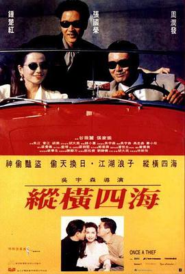 纵横四海[简繁英字幕].1991.1080p.iTunes.WEB-DL.AAC2.0.H264-PandaQT.torrent
