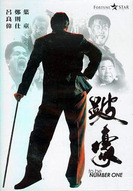 跛豪[中文字幕].To.Be.Number.One.1991.1080p.CATCHPLAY.WEB-DL.AAC2.0.H.264-DreamHD.torrent