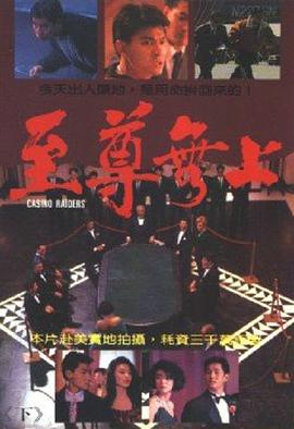 [1989][香港][动作爱情][至尊无上][DVD-RMVB632M][国粤双语][中文字幕][480P].torrent
