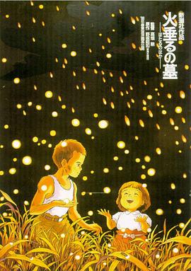 [1988][日本][动画战争][再见萤火虫][BD-RMVB1.12G][中英字幕][480720P双版].torrent