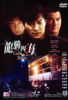 [1992][香港][动作犯罪][龙腾四海][DVD-RMVB669M][国粤双语][中文字幕][480P].torrent