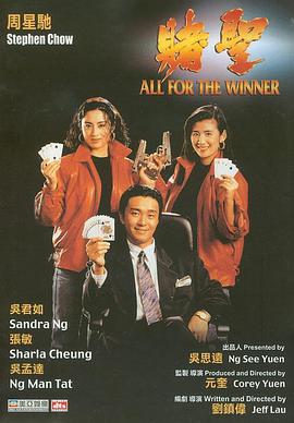 赌圣[国粤多音轨简繁英字幕].1990.1080p.BluRay.x264.DTS.2Audio-QuickIO.torrent
