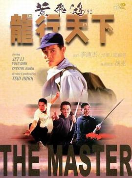 黄飞鸿92之龙行天下[国粤多音轨简繁英字幕].1992.GBR.1080p.BluRay.Remux.AVC.DTS-HD.MA.7.1.2Audio-QuickIO.torrent