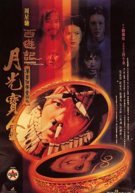 [1994][香港][喜剧][大话西游之月光宝盒][BD-RMVB1.29G][中英字幕][480720P双版].torrent