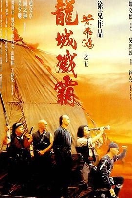黄飞鸿之五:龙城歼霸.1994经典动作.1080p.国粤双语.HD中字.torrent