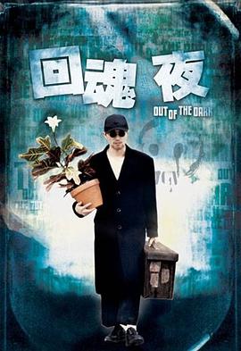 回魂夜[中文字幕].1995.1080p.TVB.WEB-DL.H265.AAC-PandaQT.torrent