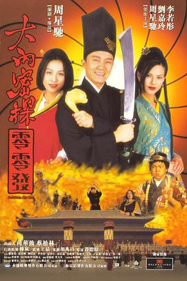 大内密探零零发.国粤双语.1996.BD1080P.AAC.H264.CHS.BTSJ6.torrent