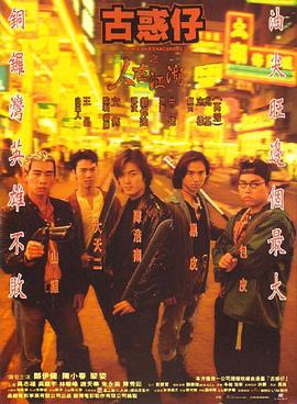 [1996-1998][香港][动作][古惑仔系列][DVD-RMVB][国粤双语][中文字幕].torrent