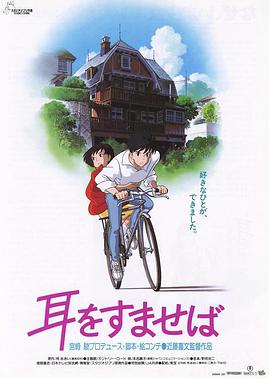 [1995年日本动画][侧耳倾听][BD-RMVB][日语中字][480720P双版].torrent