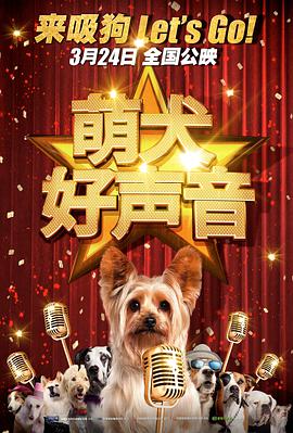 萌犬好声音.Pup.Star.2016.HD720P.AAC.x264.English.CHS-ENG.torrent
