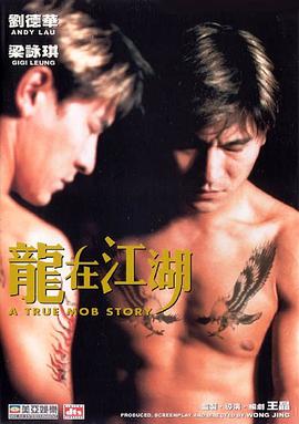 龙在江湖[中文字幕].1998.1080p.WEB-DL.AAC2.0.H.264-DreamHD.torrent
