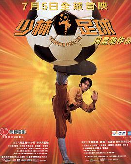 [2001年中国香港动作喜剧][少林足球加长版][BD-RMVB][国粤双语][480720P双版].torrent