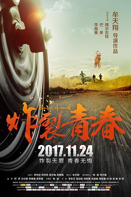 炸裂青春.Burst.of.Youth.2018.1080p.WEB-DL.X264.AAC-BTBT4K 1.43GB.torrent