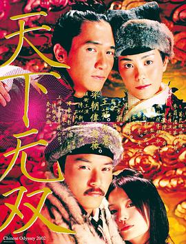 天下无双.2002.刘镇伟.梁朝伟.王菲.赵薇.高清1080P.torrent