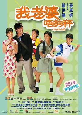 [2002][香港][喜剧][我老婆未满十八岁][BD-RMVB1.25G][国粤语中英字幕][480720P双版].torrent