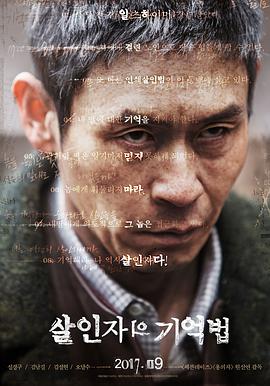 杀人者的记忆法.导演剪辑版.2017.BD1080P.AAC.H264.CHS.BTSJ6.torrent