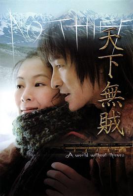 天下无贼.2004.冯小刚.刘德华.刘若英.王宝强.高清1080P.torrent